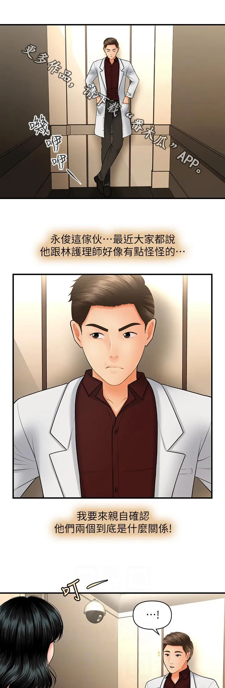 奇迹整容液第二部漫画漫画,第54章：有点怪怪的2图