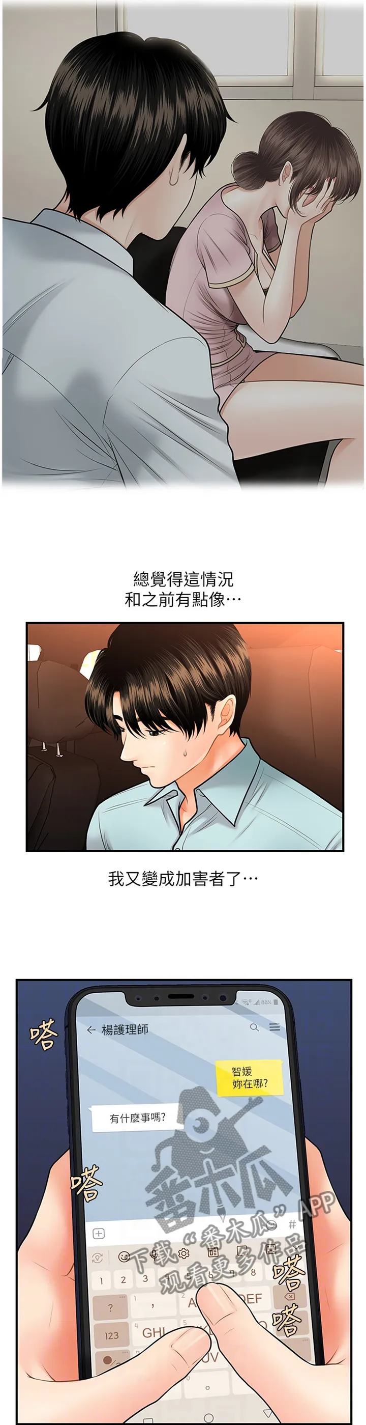 全身整容漫画漫画,第26章：登门拜访4图