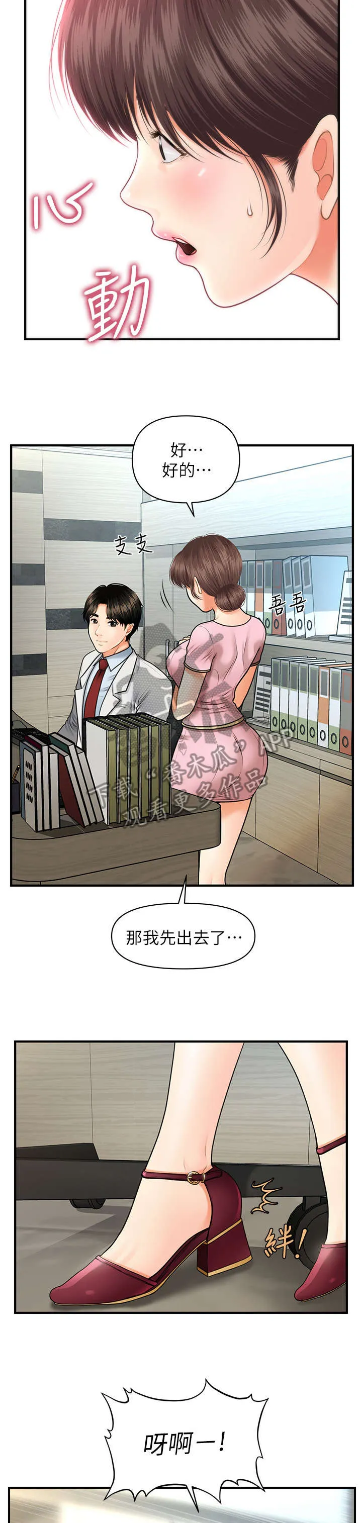 奇迹整容液第二部漫画漫画,第11章：羡慕8图