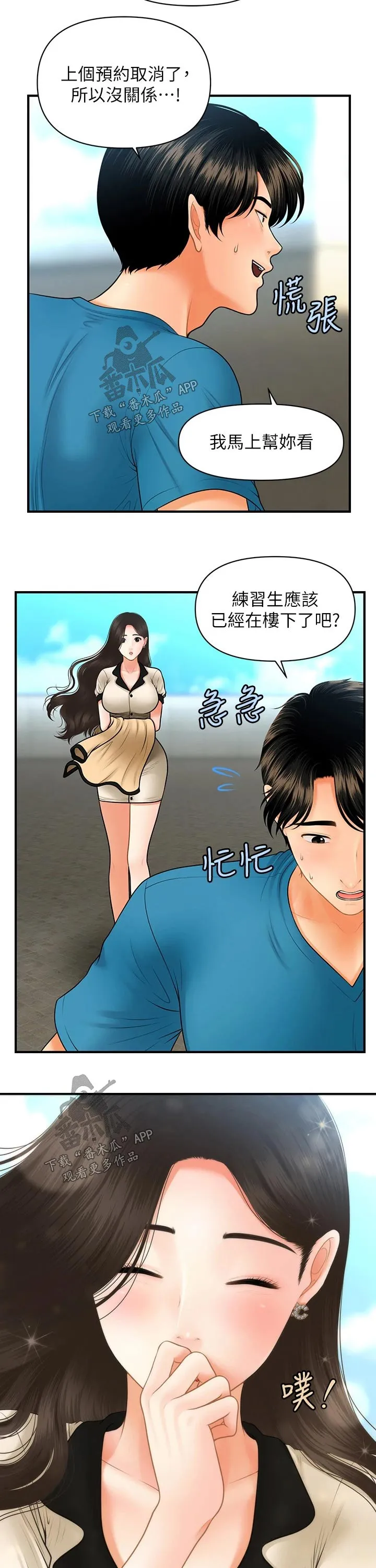 整容大师漫画漫画,第67章：理想的男生3图