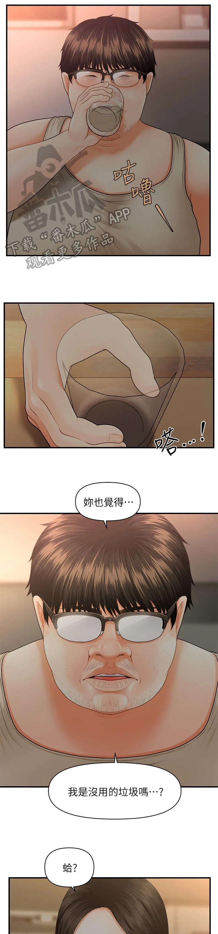 漫画 整容奇迹漫画,第7章：颓废6图