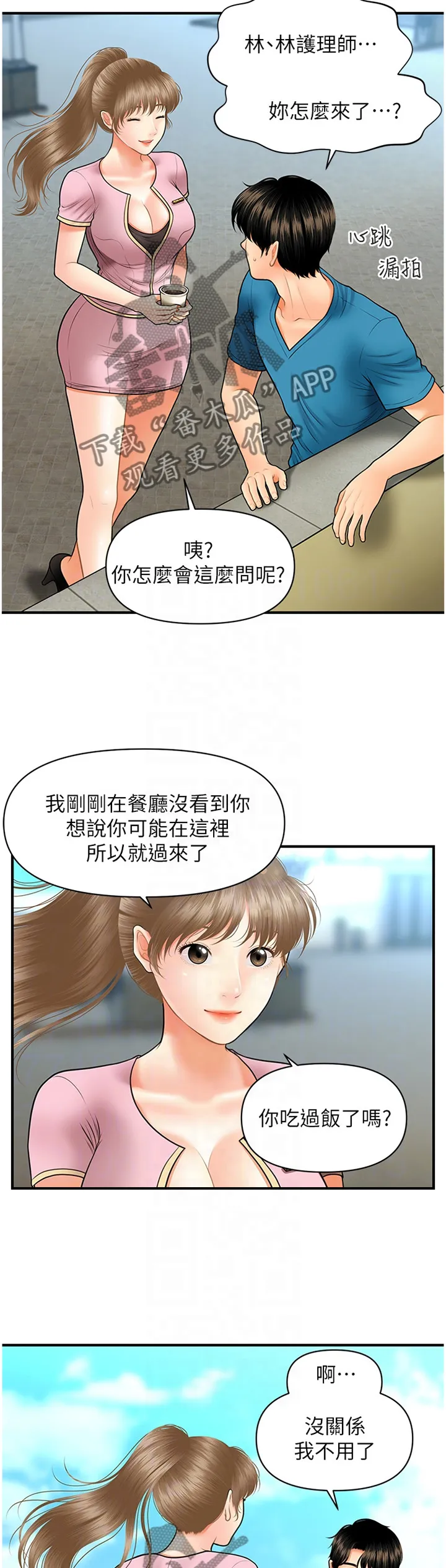 整容奇迹漫画漫画,第41章：紧张10图