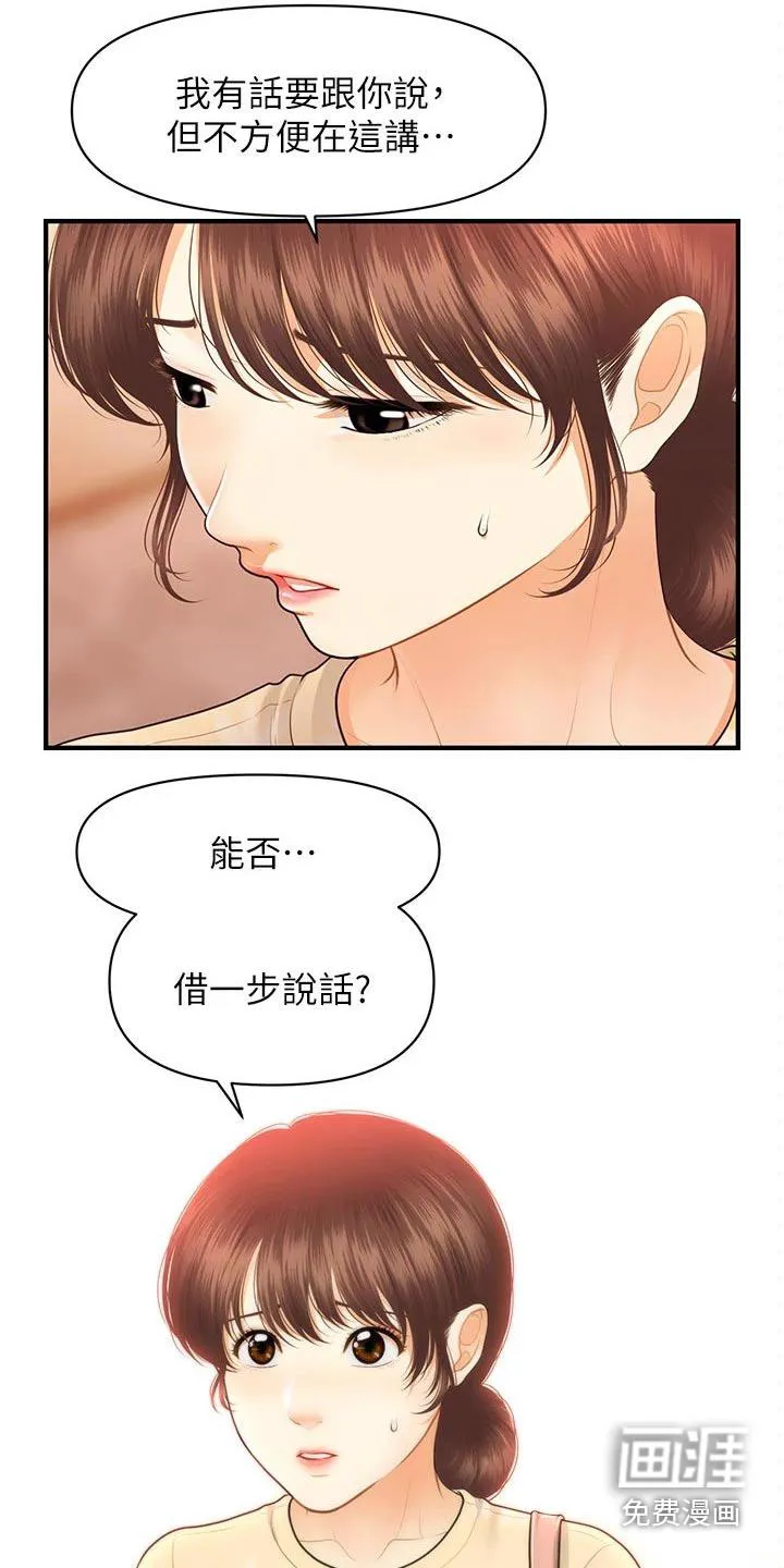 全身整容漫画漫画,第109章：请求3图