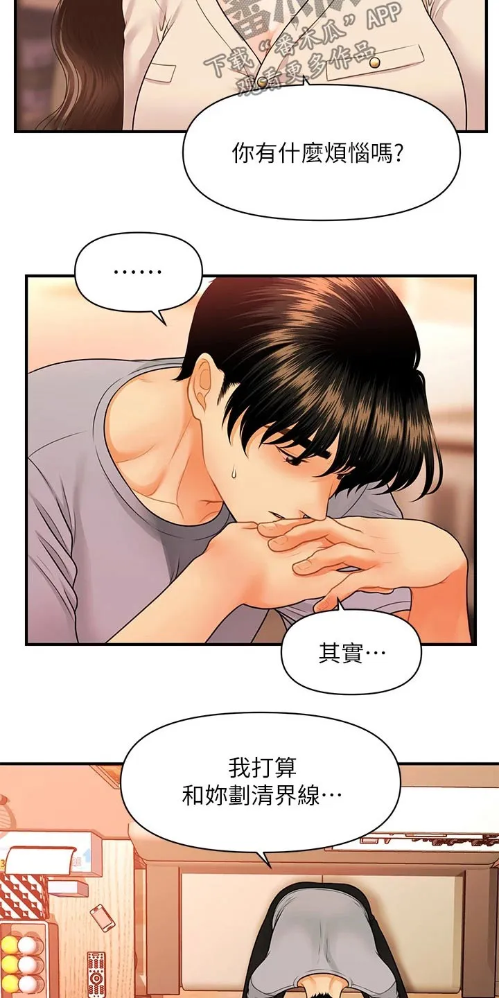 整容奇迹漫画漫画,第101章：撇清关系9图