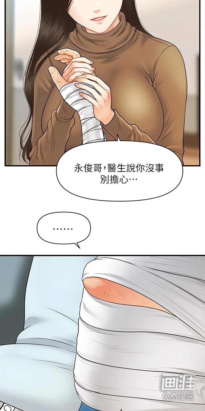 整容漫画完整版漫画,第114章：在一起16图