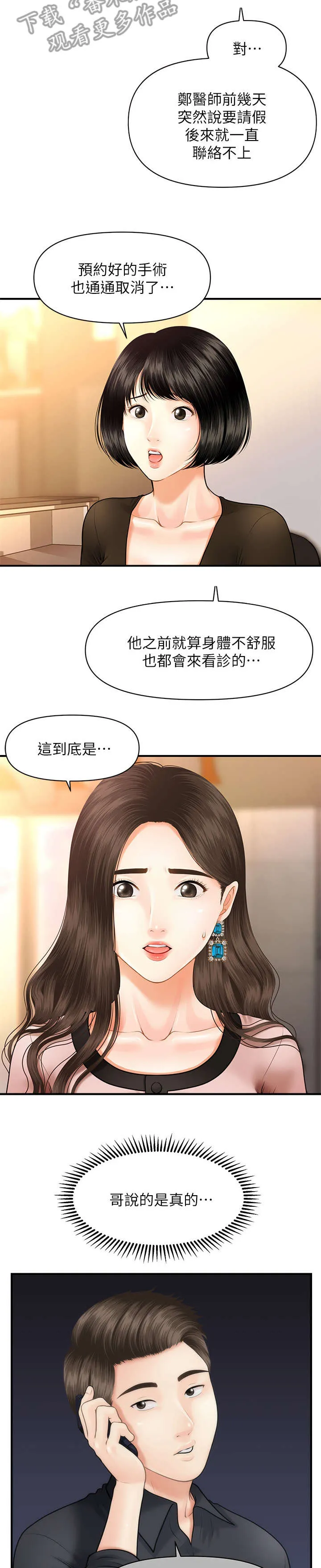 漫画 整容奇迹漫画,第7章：颓废3图