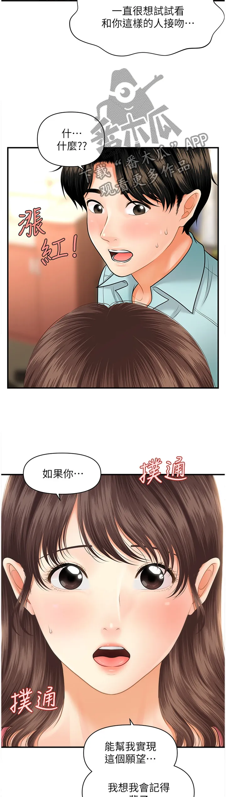 整容奇迹漫画免费百度云漫画,第27章：请求12图