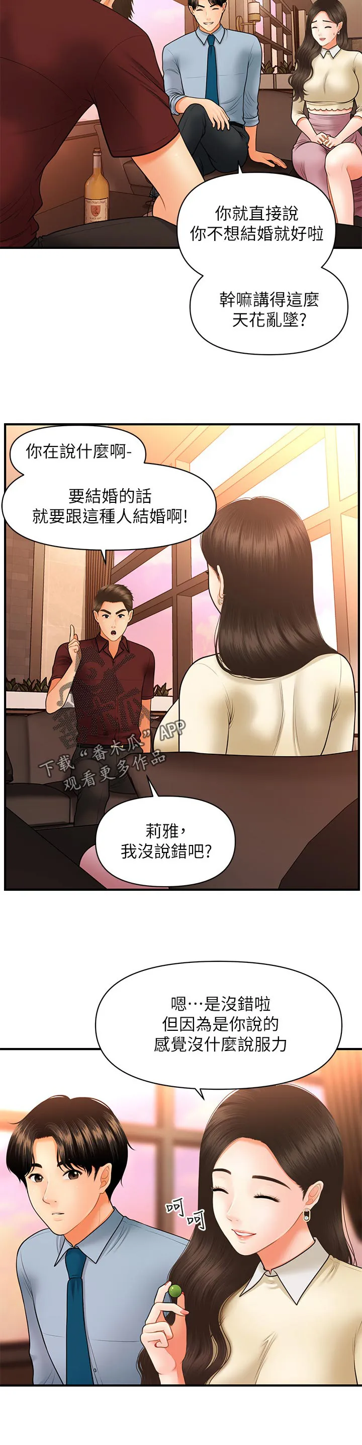 整容奇迹漫画漫画,第56章：刚刚是怎么了12图