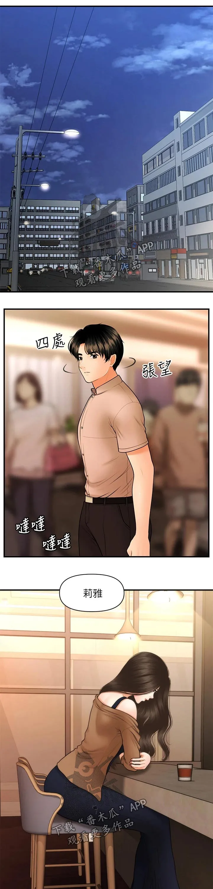 整容奇迹漫画漫画,第71章：喝酒8图