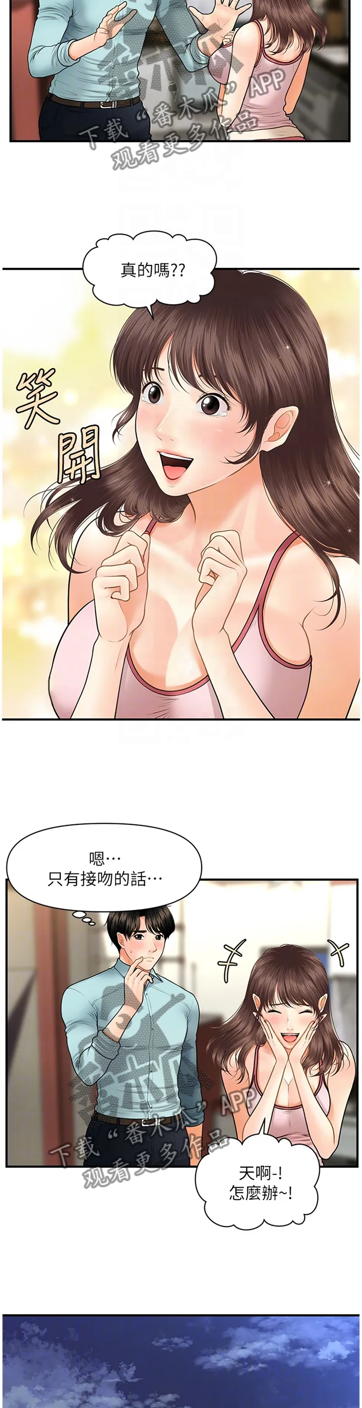 整容大师漫画漫画,第28章：迷惑5图