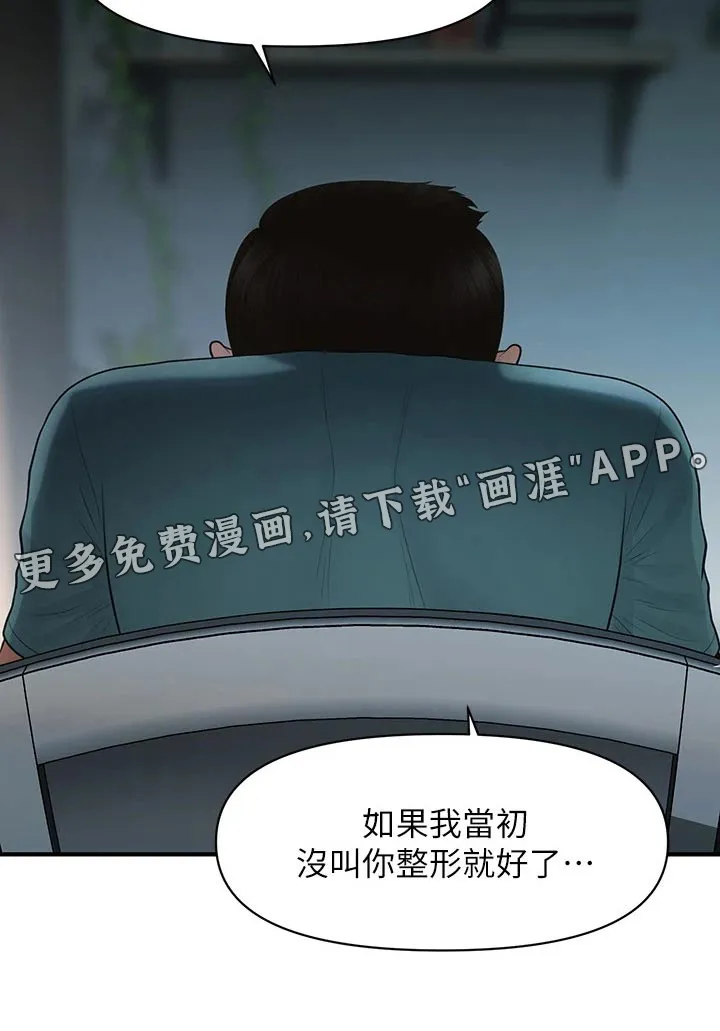 整容奇迹漫画漫画,第130章：如果当初27图