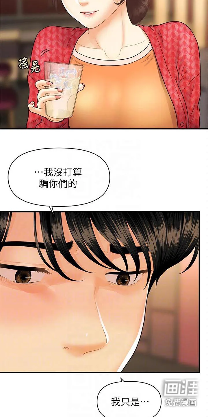 全身整容漫画漫画,第123章：不介意9图