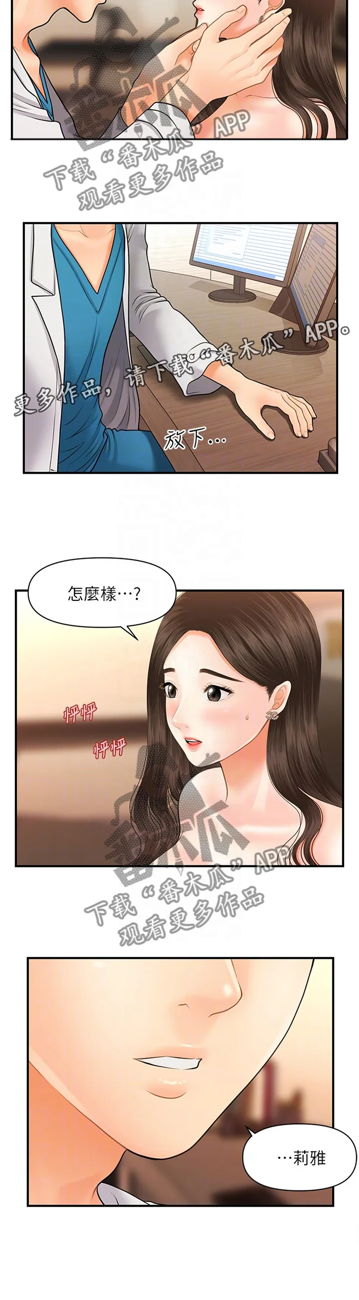 奇迹整容液第二部漫画漫画,第31章：大可不必18图