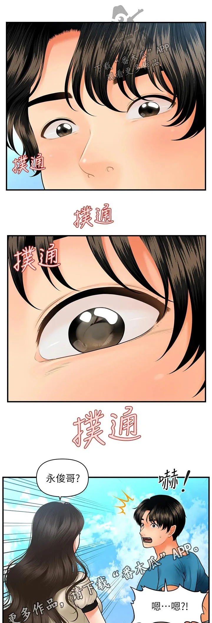 整容变成常态漫画漫画,第66章：天台12图