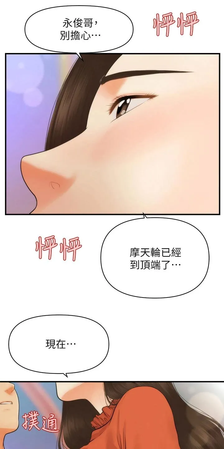 整容奇迹漫画漫画,第94章：想过结婚17图