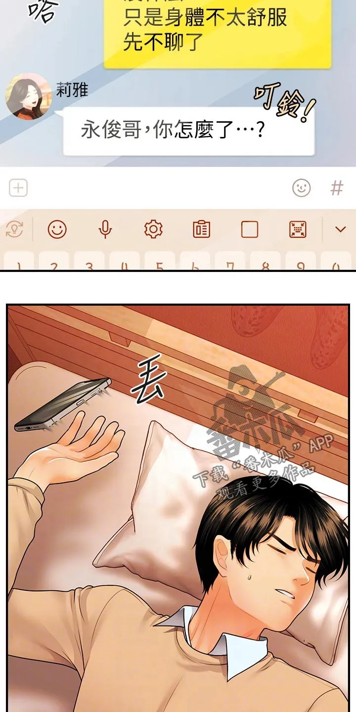 整容奇迹漫画免费完整版第一章漫画,第100章：不搭理14图