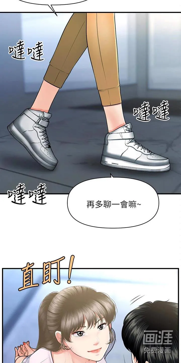 整容奇迹漫画屋免费观看未删减漫画,第119章：我们聊聊20图