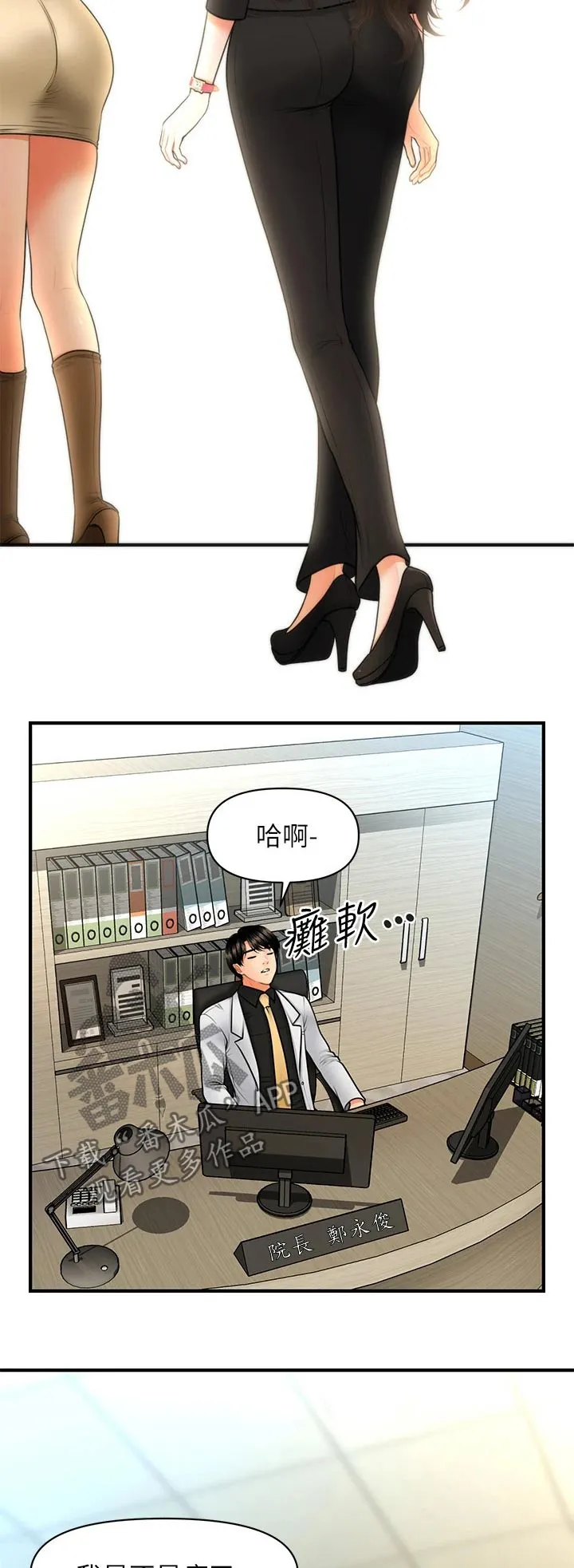 整容奇迹漫画屋免费观看未删减漫画,第69章：发现13图