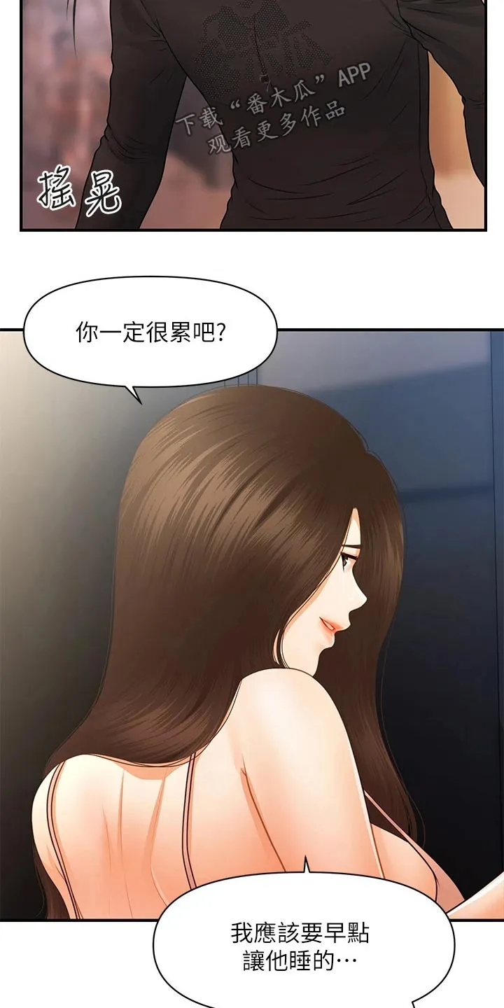 奇迹整容液第二部漫画漫画,第105章：突然回来25图