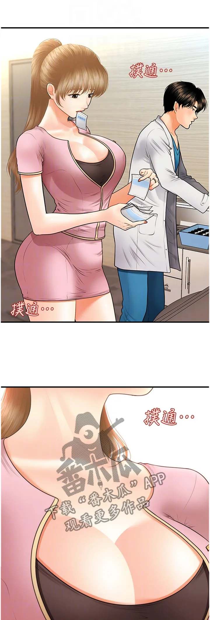 奇迹整容液第二部漫画漫画,第39章：谈心1图