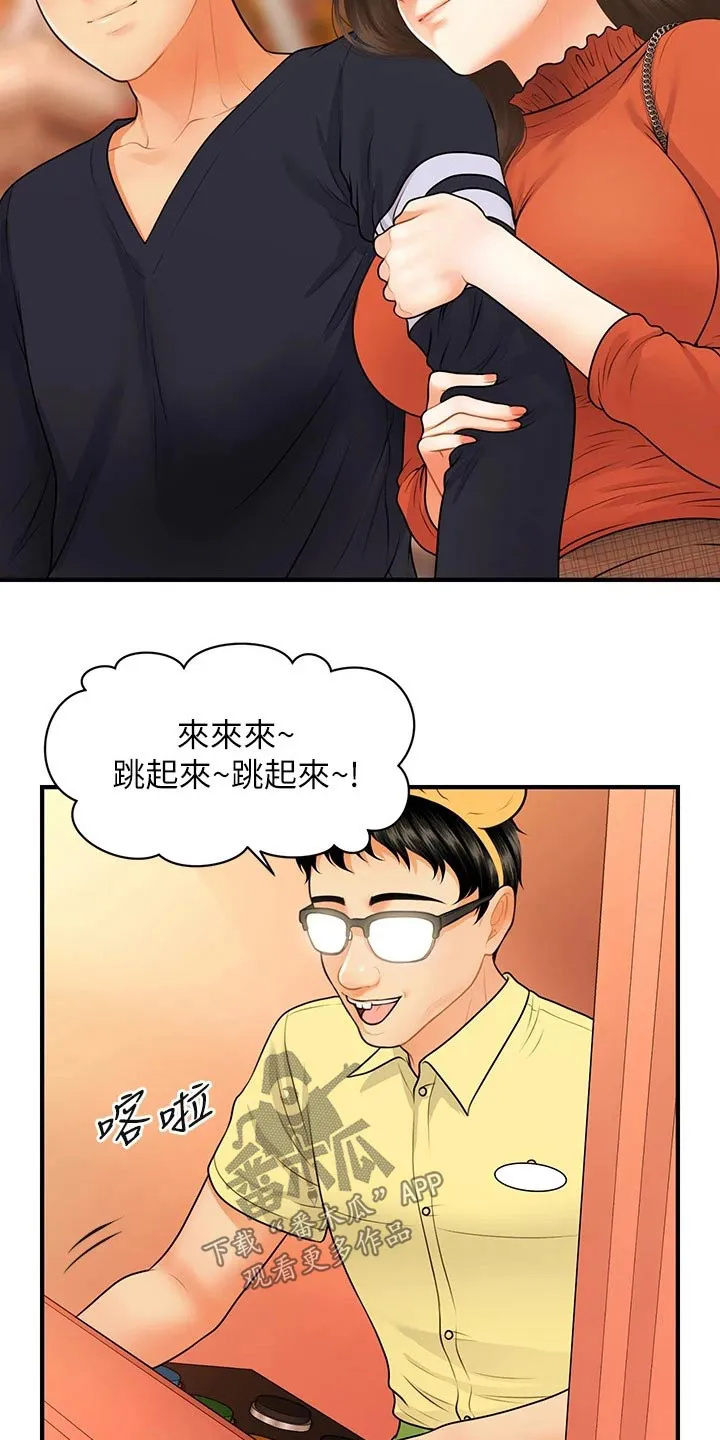 整容奇迹漫画漫画,第93章：紧紧抱住8图