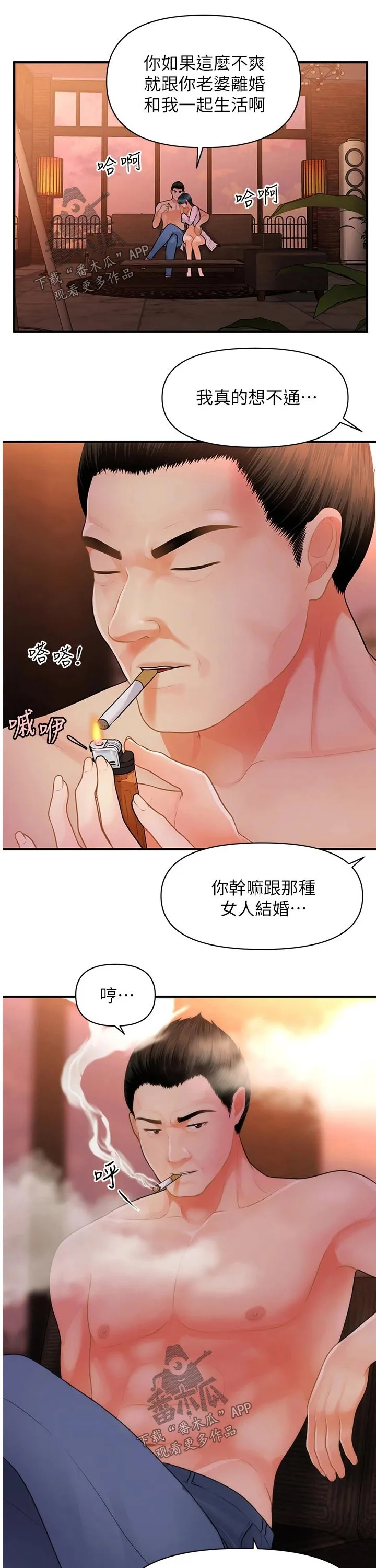 整容大师漫画漫画,第77章：出发3图