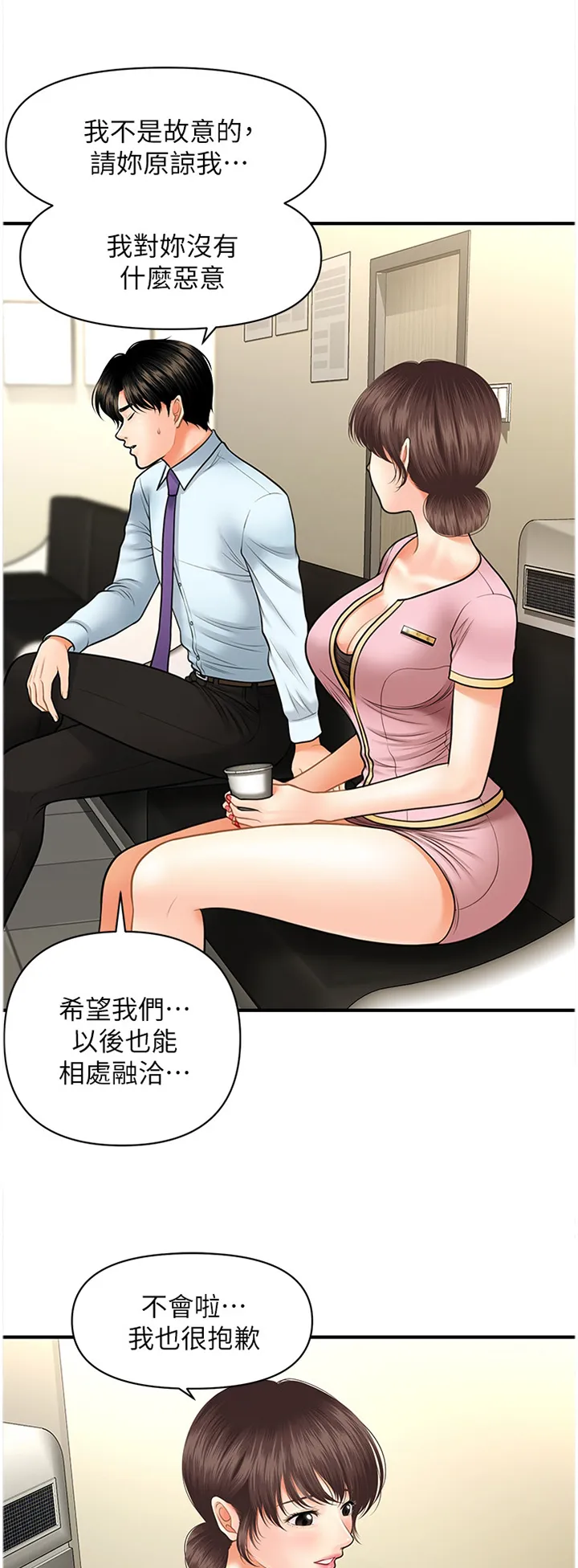 奇迹整容液第二部漫画漫画,第25章：失落感2图