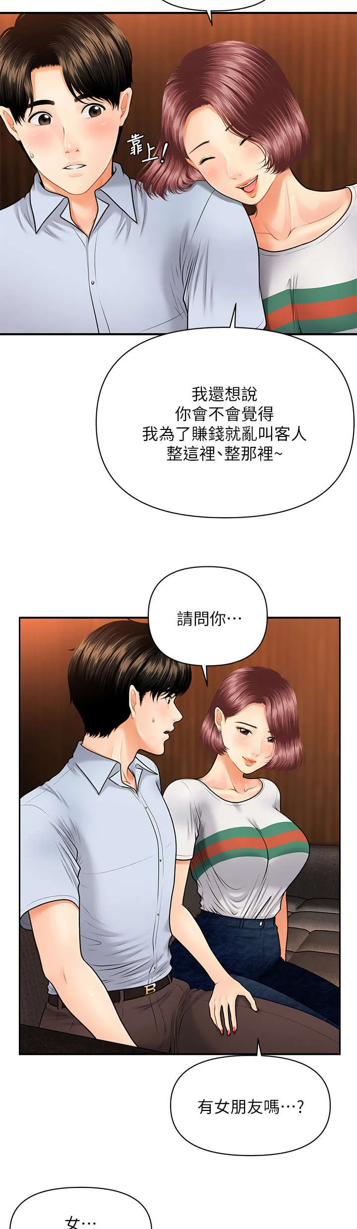 全身整容漫画漫画,第15章：青涩6图