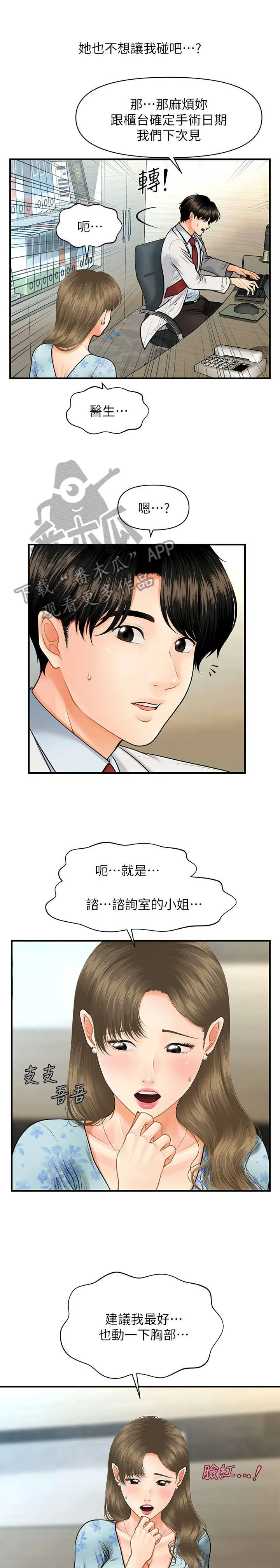 整容奇迹漫画漫画,第13章：爆满1图