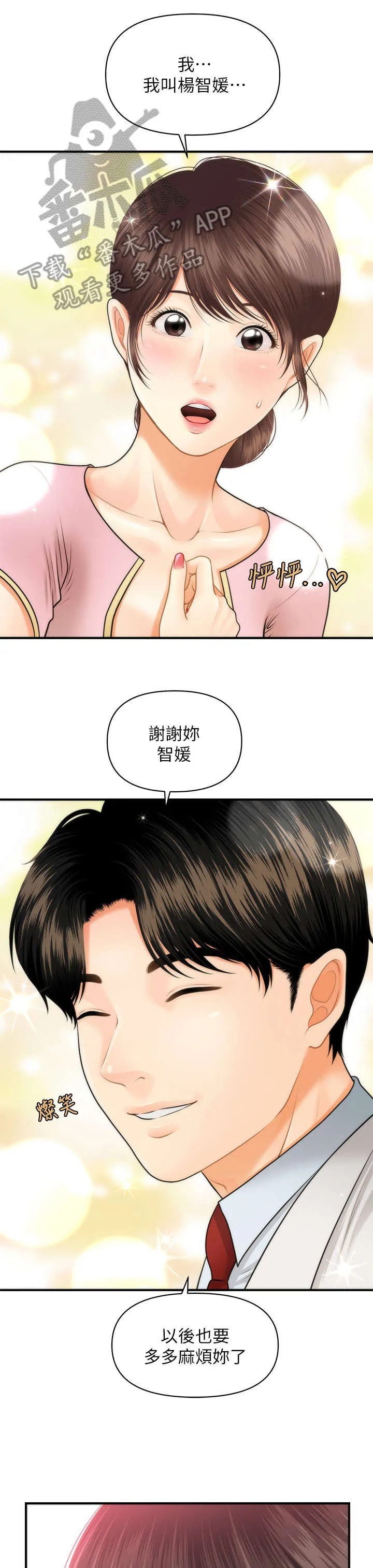 奇迹整容液第二部漫画漫画,第11章：羡慕7图