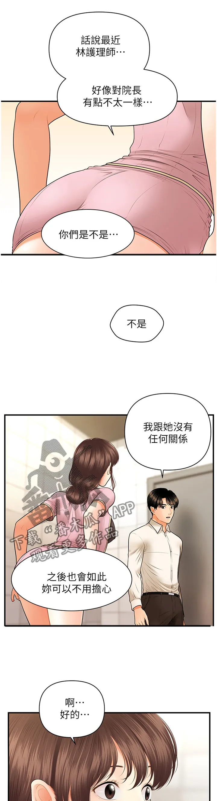 整容奇迹漫画免费下拉漫画,第45章：疲惫1图