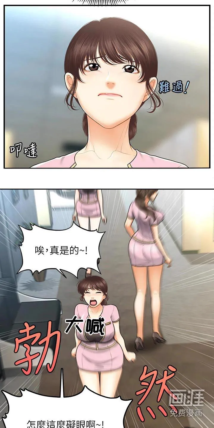 整容奇迹漫画屋免费观看未删减漫画,第118章：嫉妒15图