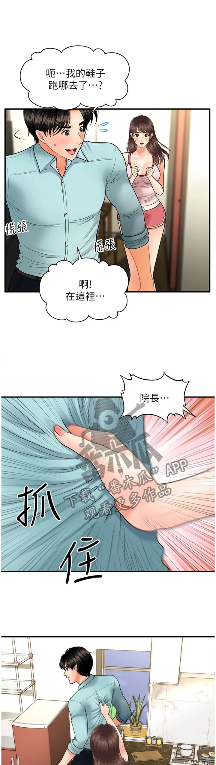 整容奇迹漫画免费百度云漫画,第27章：请求10图