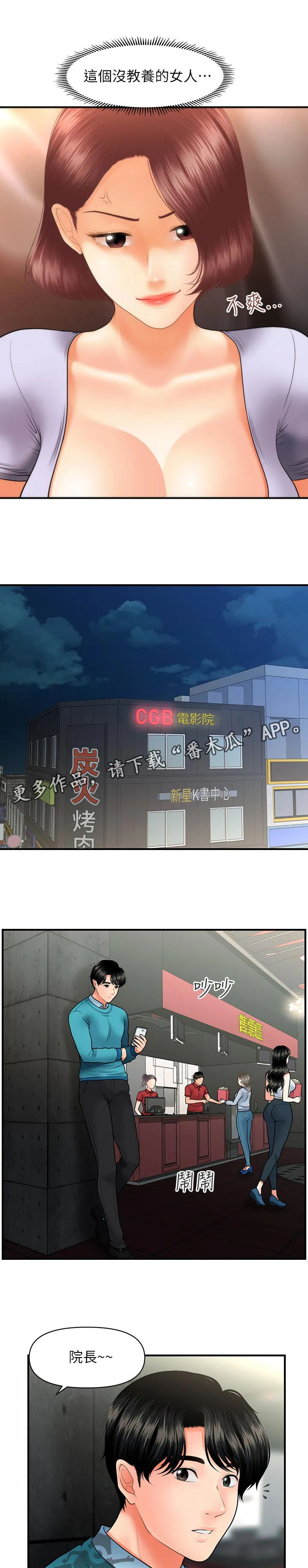 整容大师漫画漫画,第52章：看电影13图