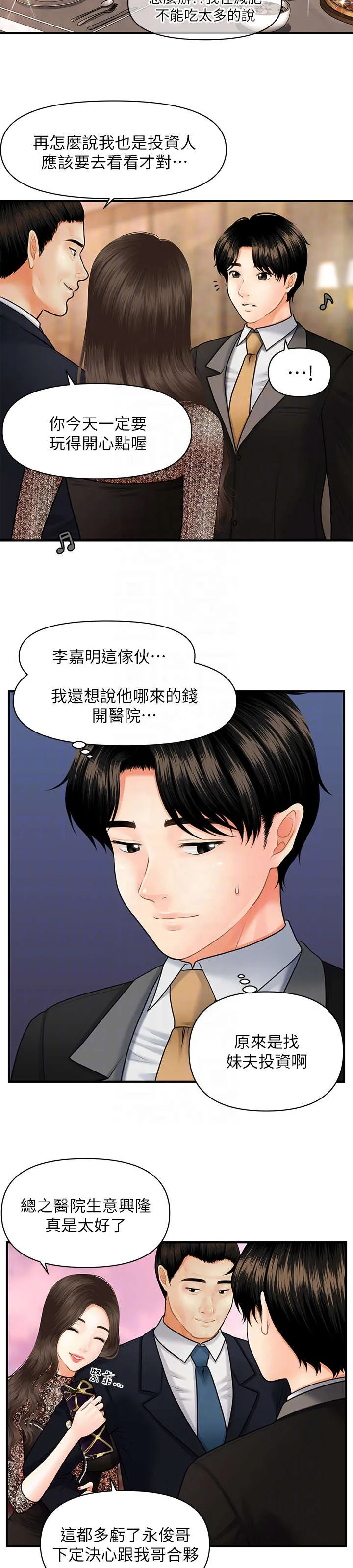 整容奇迹漫画漫画,第18章：碍眼12图