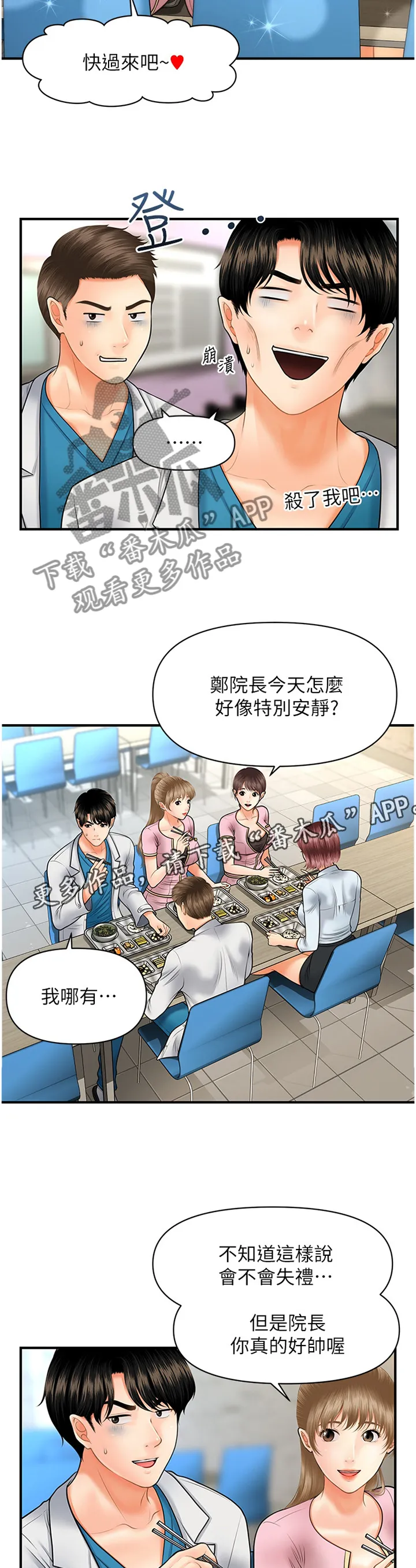 整容奇迹漫画免费完整版第一章漫画,第34章：察觉13图