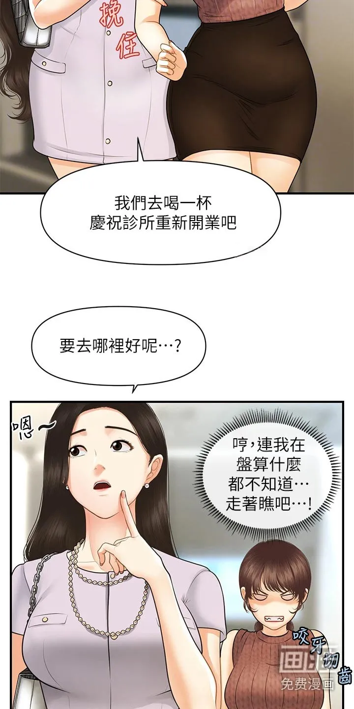 整容史漫画漫画,第134章：开业15图