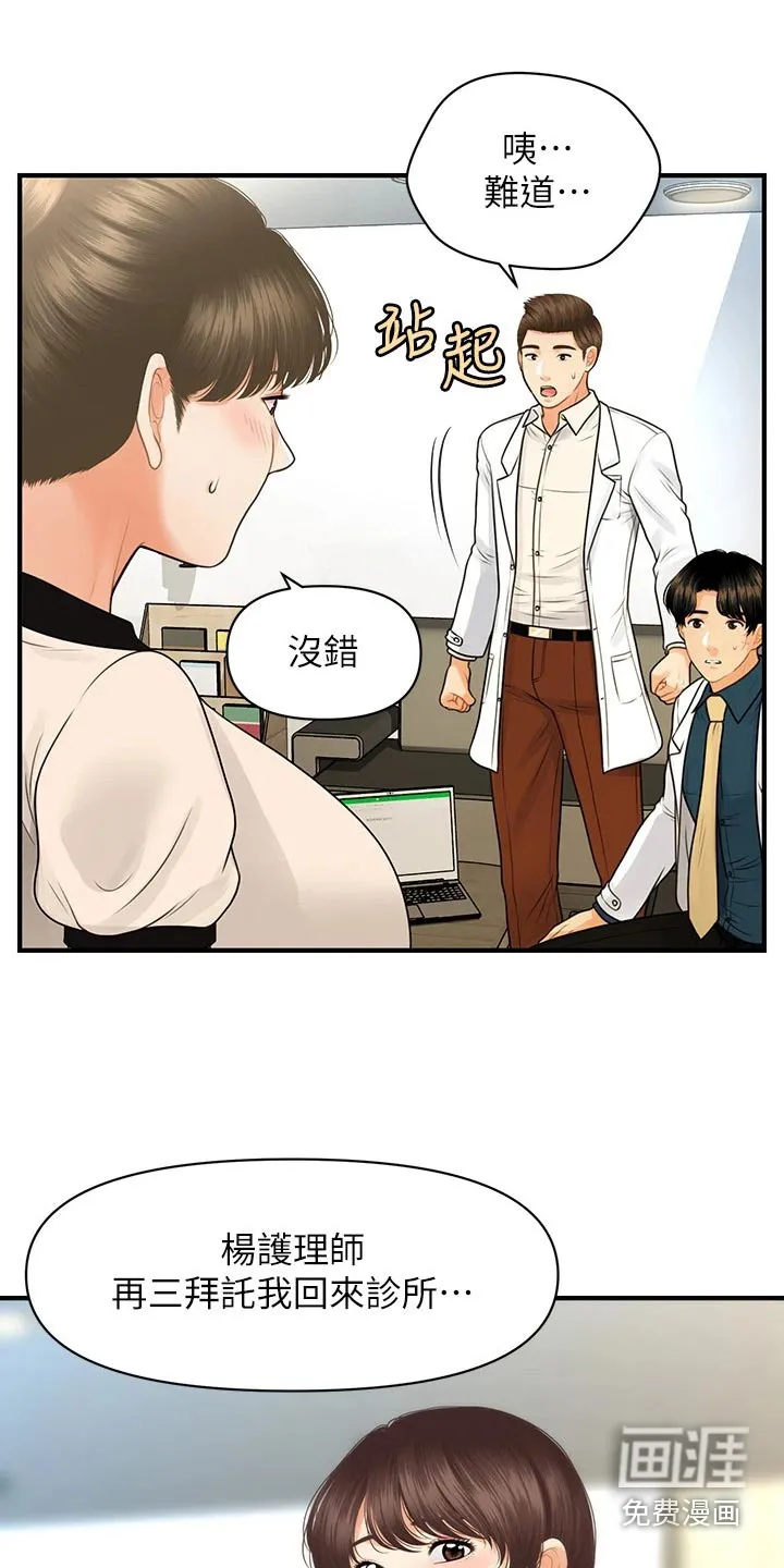 整容奇迹漫画屋免费观看未删减漫画,第135章：员工7图