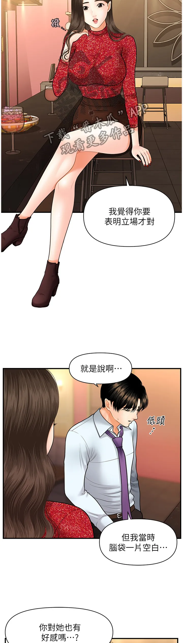 奇迹整容液第二部漫画漫画,第25章：失落感17图