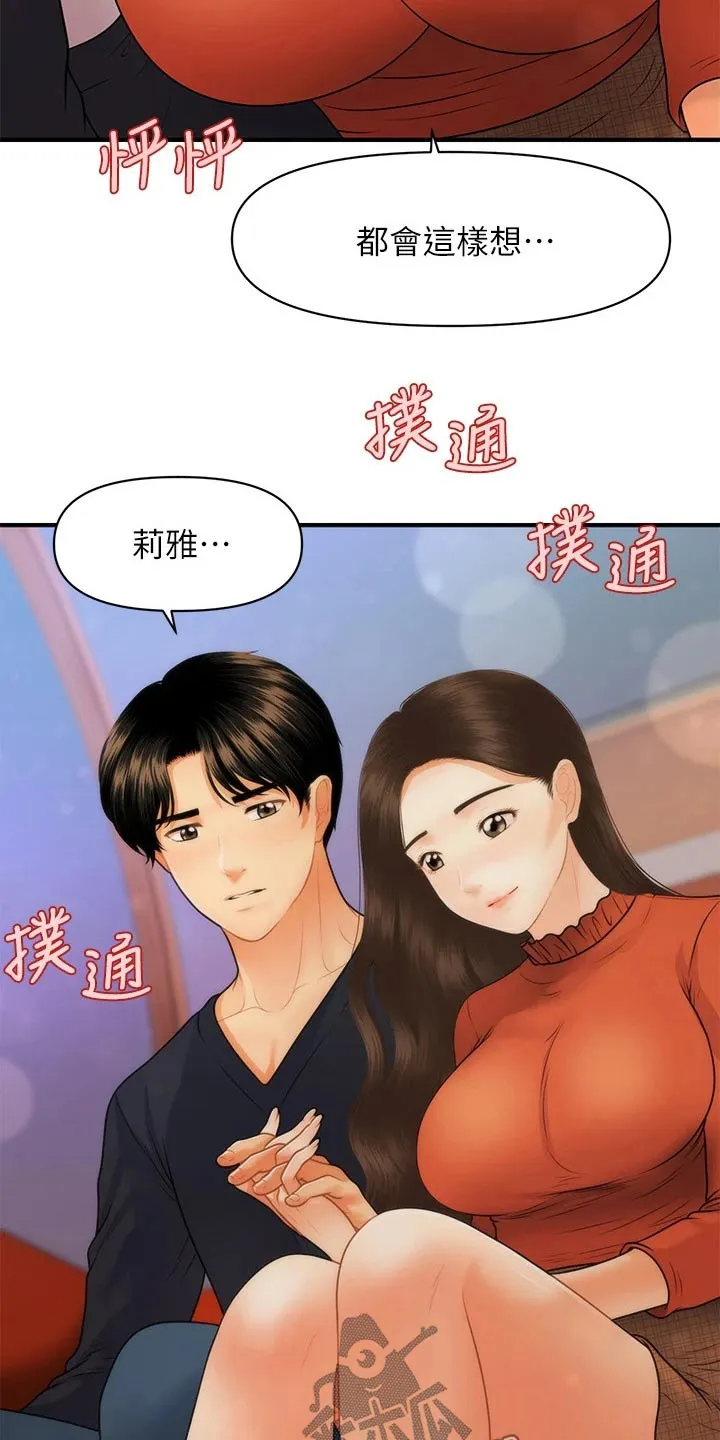 整容奇迹漫画漫画,第94章：想过结婚12图