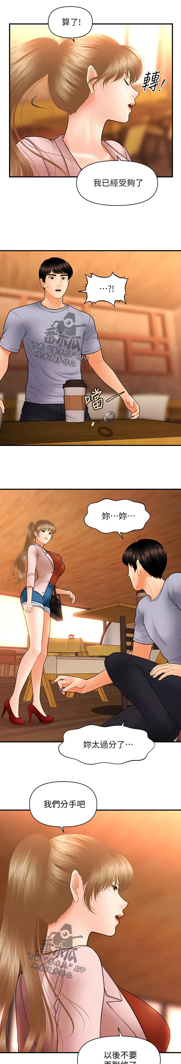 整容变成常态漫画漫画,第59章：好处10图