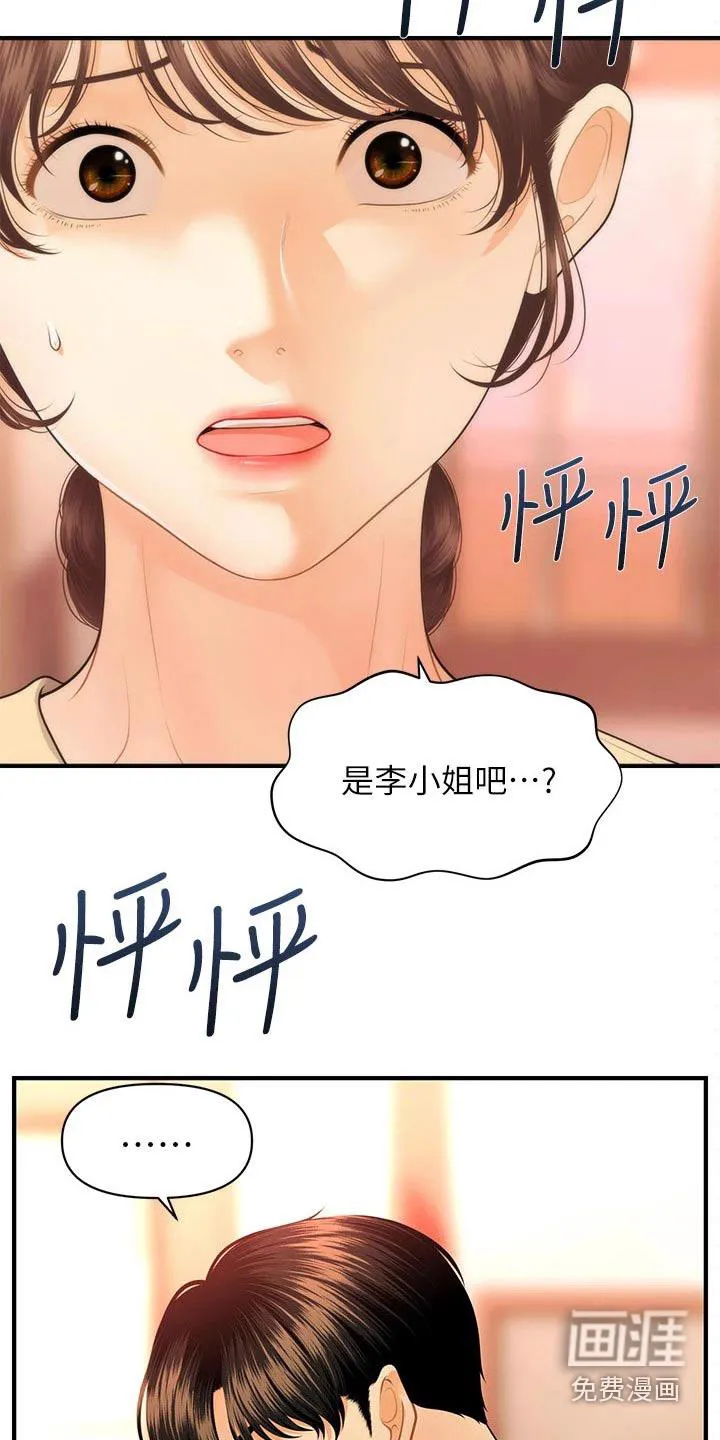 全身整容漫画漫画,第109章：请求19图