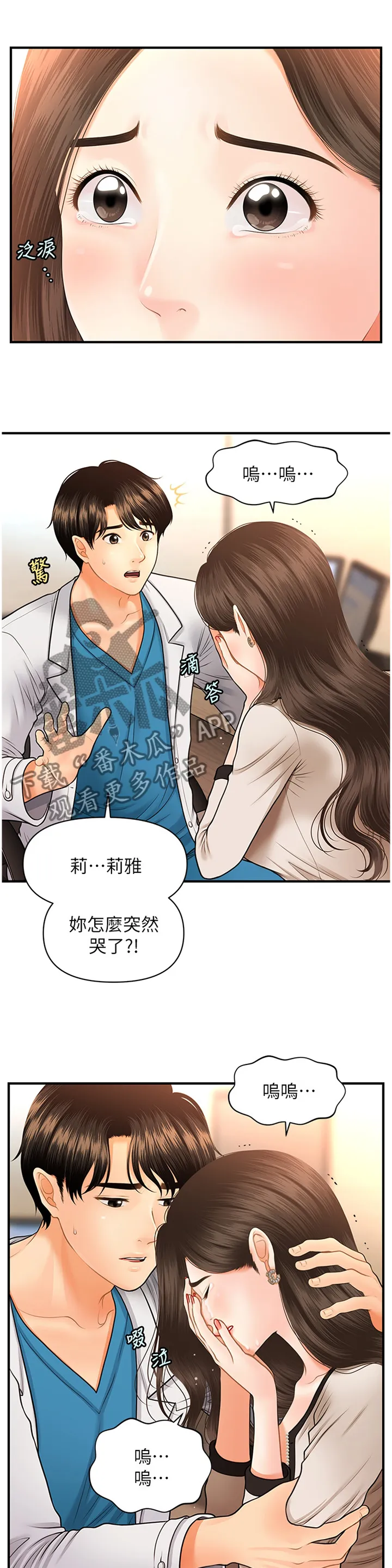 整容奇迹漫画漫画,第32章：没必要4图