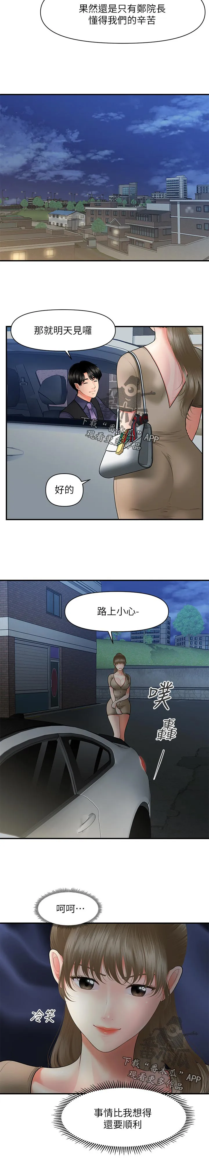 整容大师漫画漫画,第49章：进展顺利7图