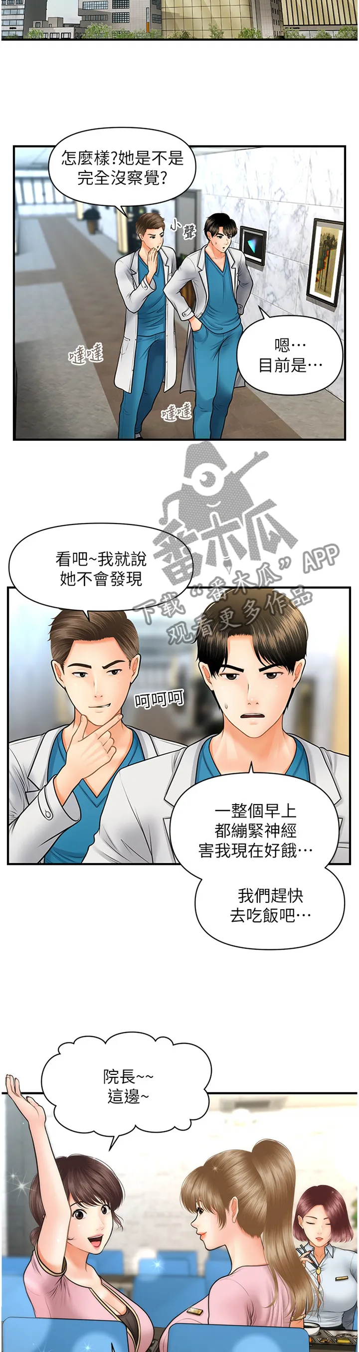 整容奇迹漫画免费完整版第一章漫画,第34章：察觉11图