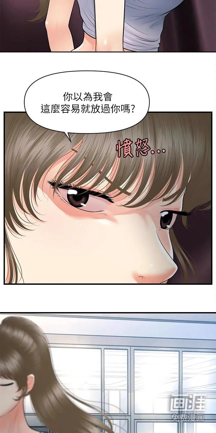 整容大师漫画漫画,第120章：走着瞧10图