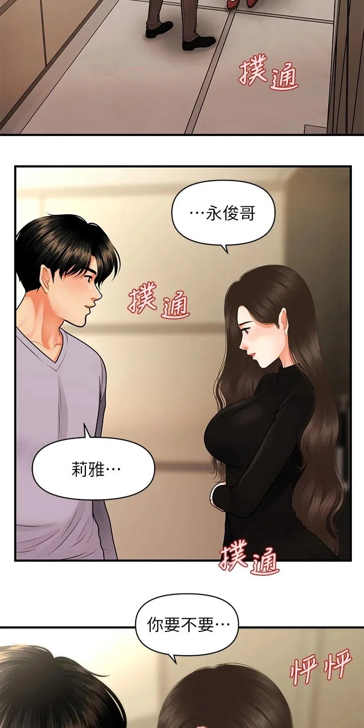 整容奇迹漫画漫画,第84章：我先走了7图