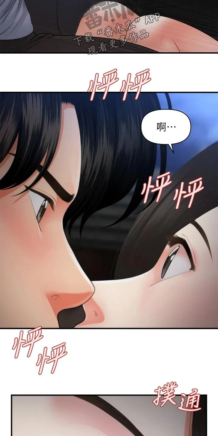 整容奇迹漫画漫画,第84章：我先走了3图