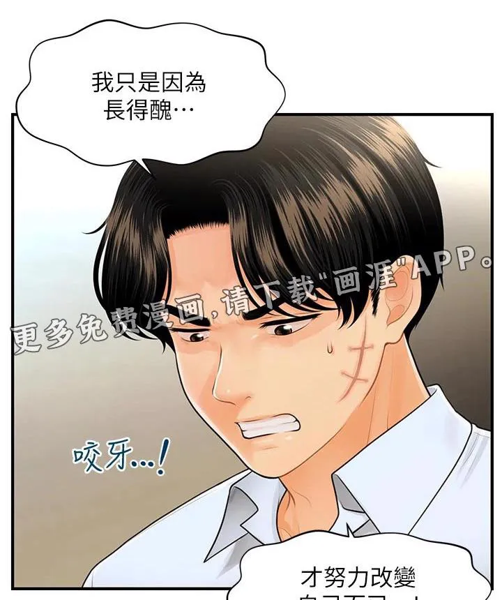 整容大师漫画漫画,第122章：崩溃1图