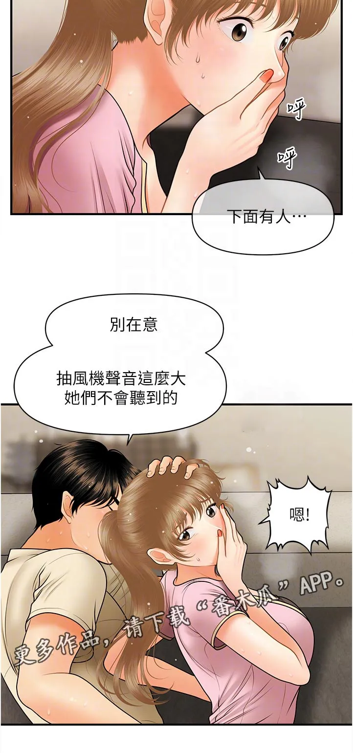 整容史漫画漫画,第62章：午休时间19图